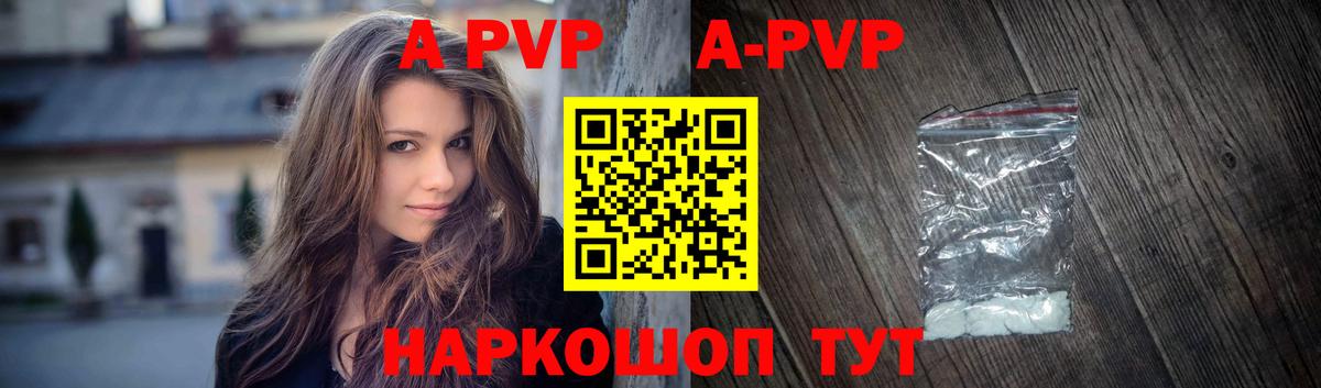 Алейск  Alpha-PVP  Alpha-PVP кристаллы  Вход с VPN  A PVP СК КРИС 
