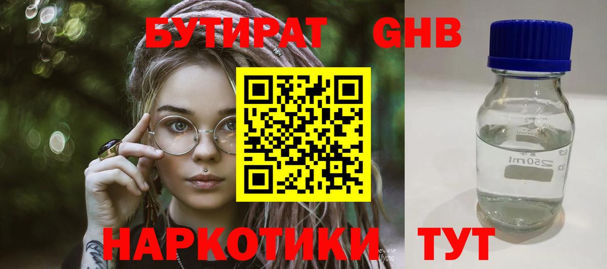 Алейск  БУТИРАТ бутик  Вход с VPN 