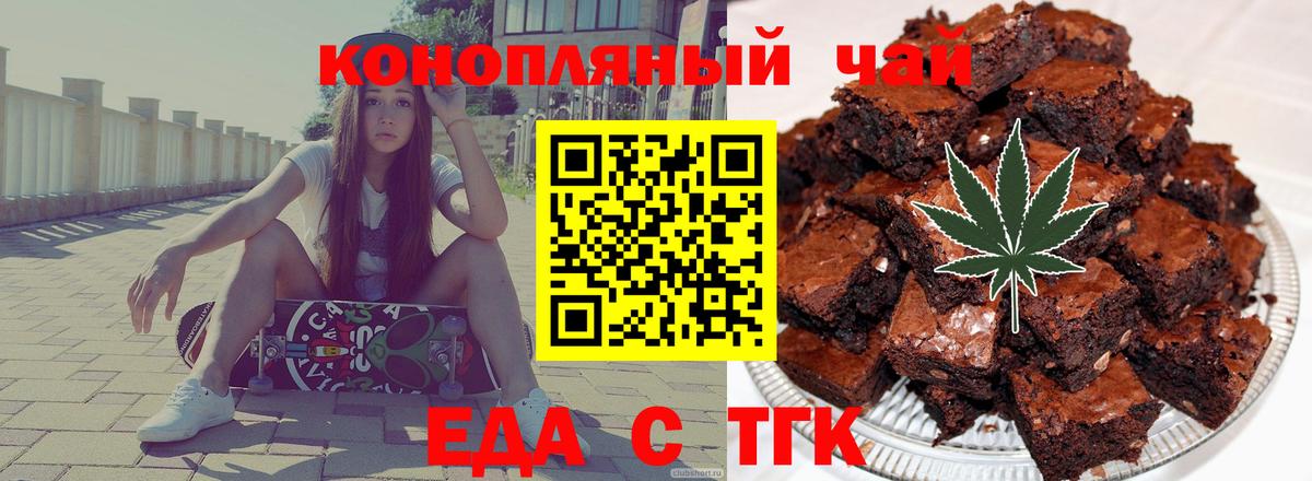 Еда ТГК марихуана  Вход с VPN  Алейск 