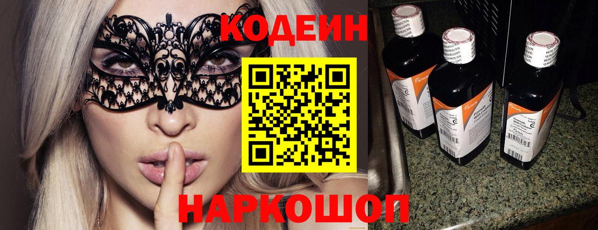Кодеиновый сироп Lean напиток Lean (лин)  Вход с VPN  Алейск 