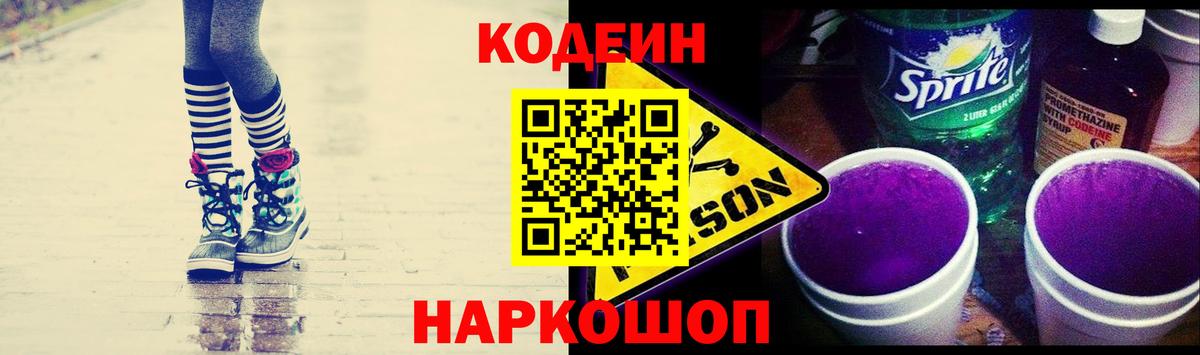 Codein напиток Lean (лин) Алейск