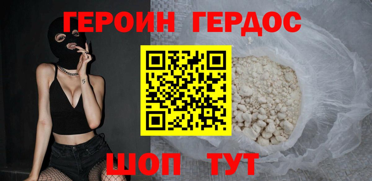 Героин гречка Алейск