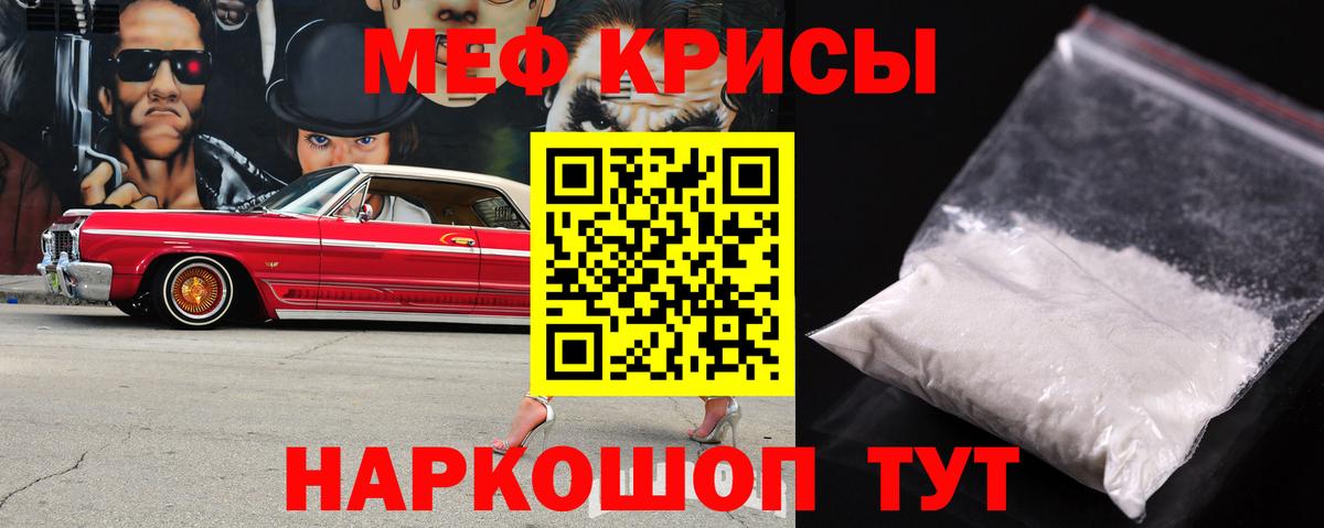 МЯУ-МЯУ  МЕФ mephedrone  Вход с VPN  Мефедрон мяу мяу  Алейск 